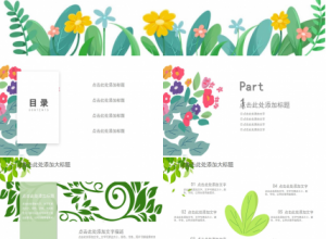 简约小清新ppt模板下载推荐
