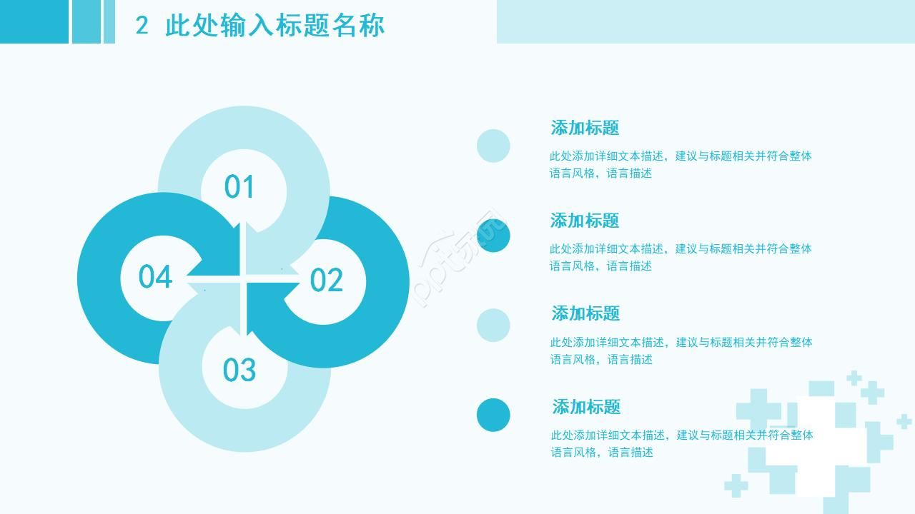 医生入职工作总结ppt模板