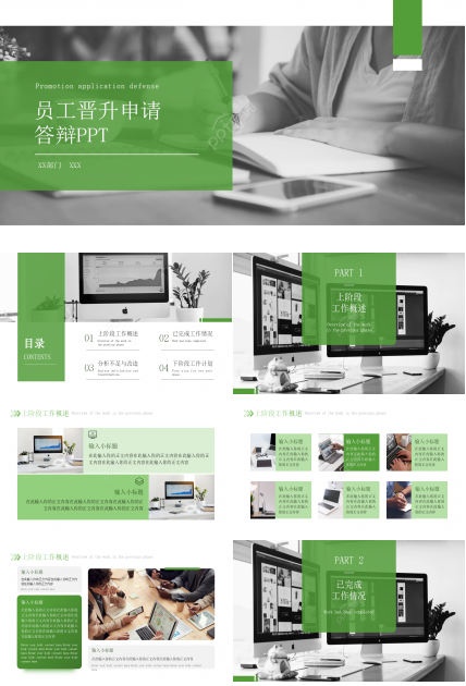 员工晋升申请答辩ppt模板