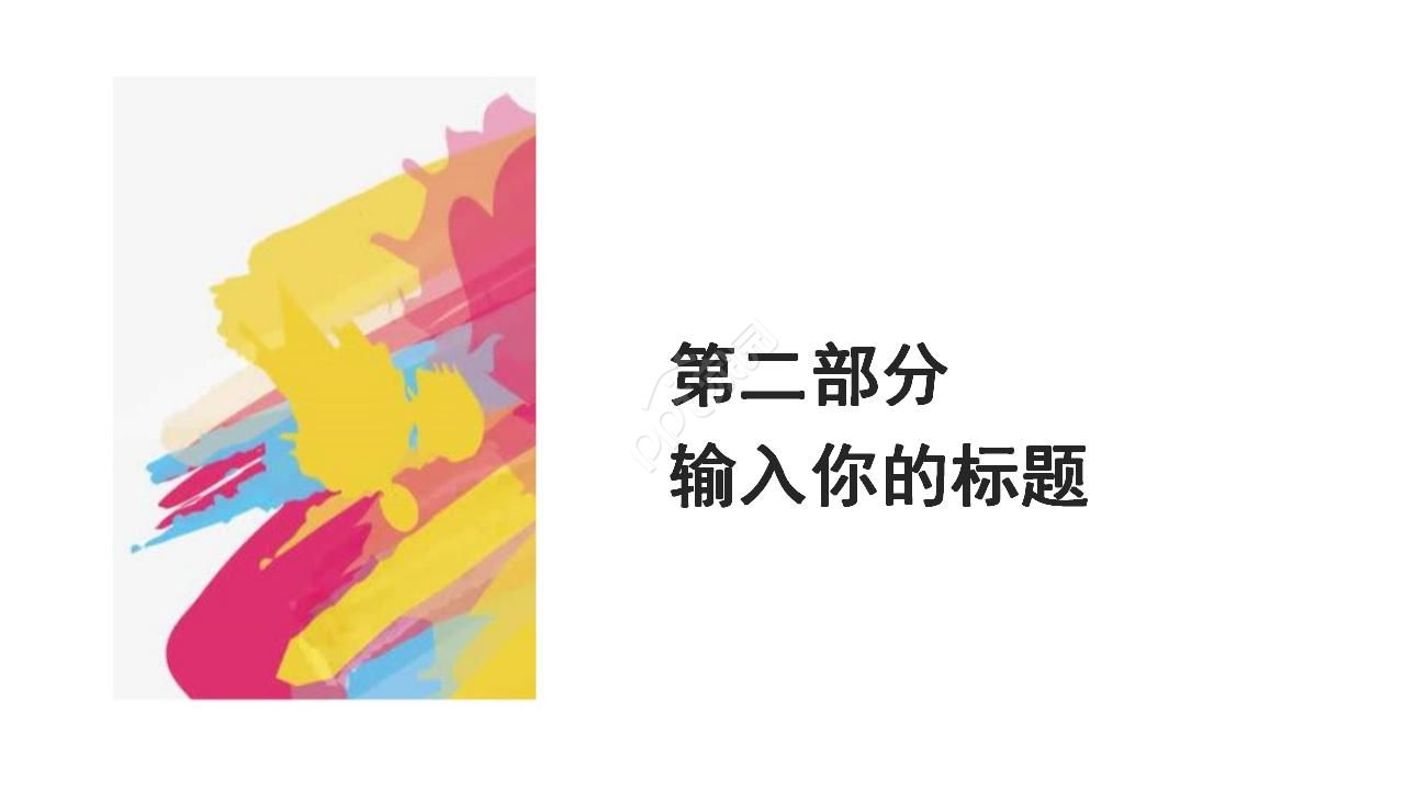 唯美创意水彩墨迹晕染点缀工作计划PPT模板
