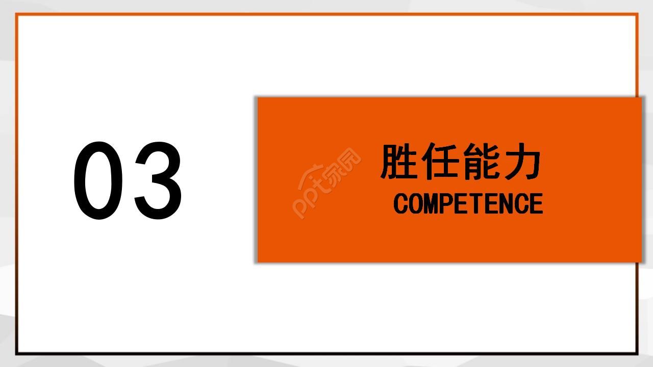 文秘岗位竞聘ppt模板