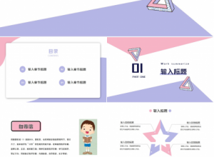 正式留任改选ppt模板下载推荐