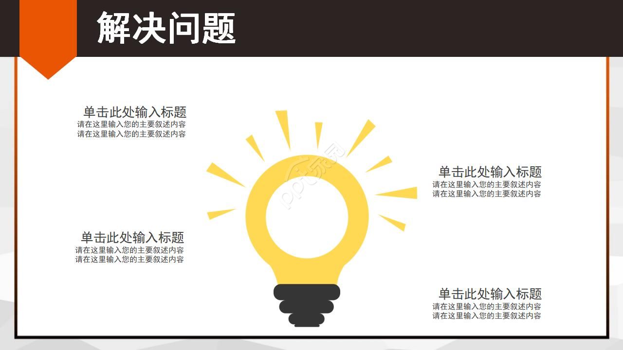 文秘岗位竞聘ppt模板