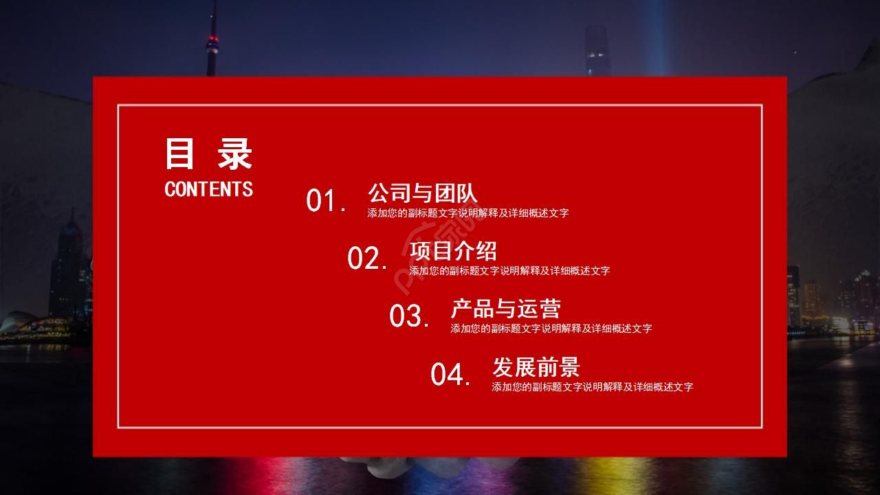 项目推广公司介绍ppt模板