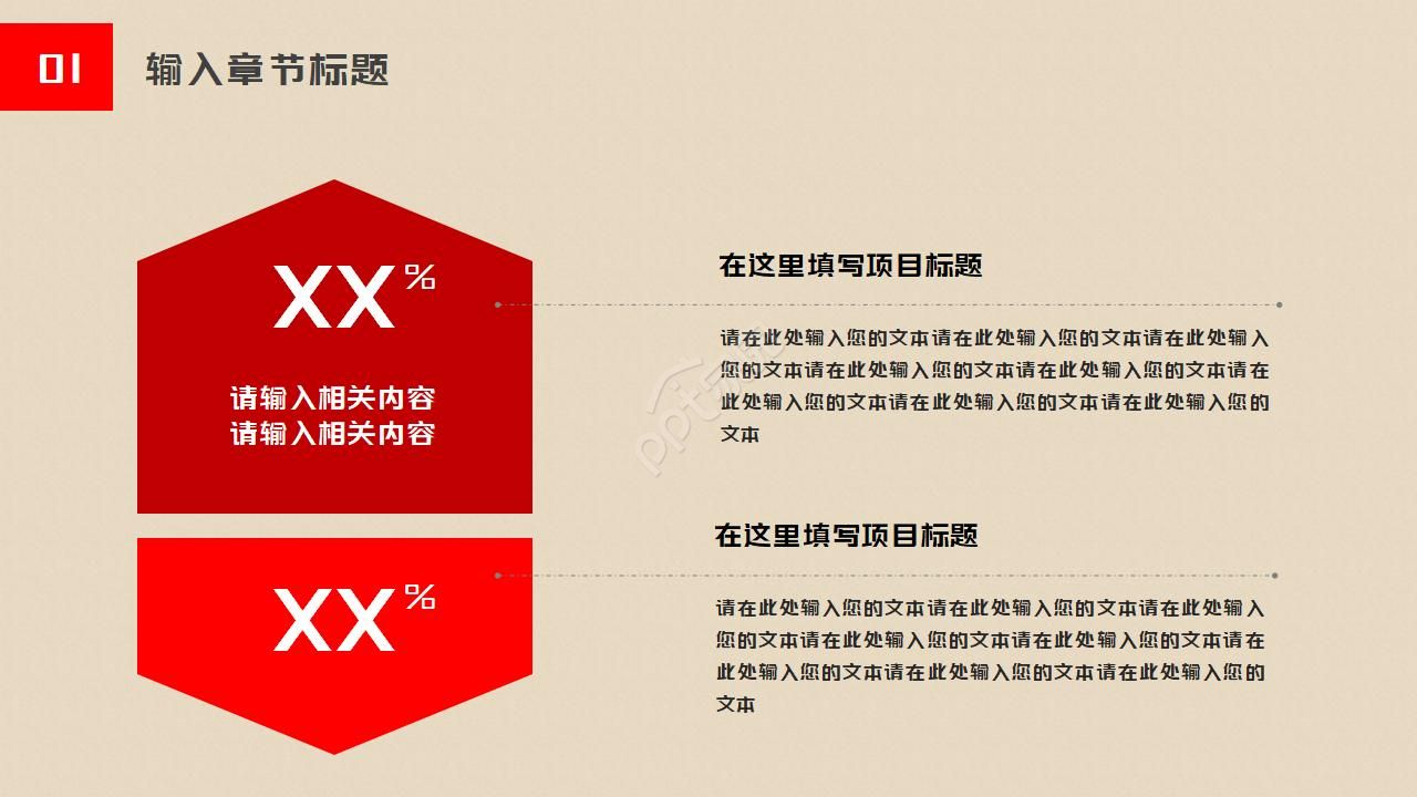 中国少先队工作汇报通用ppt模板
