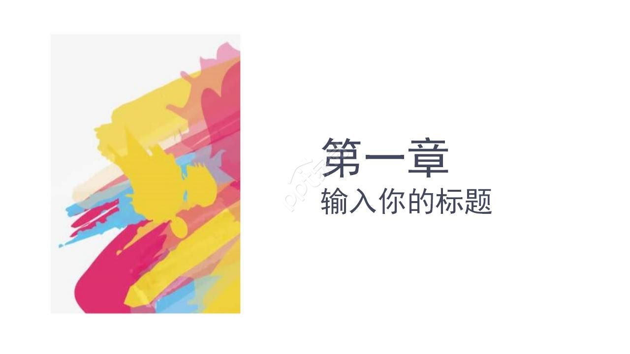 小清新创意水彩墨迹PPT模板