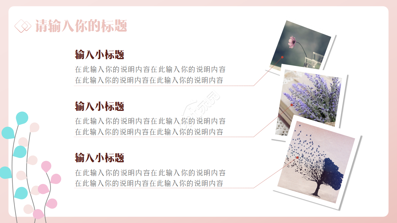 卡通简约彩色小清新叶子PPT模板