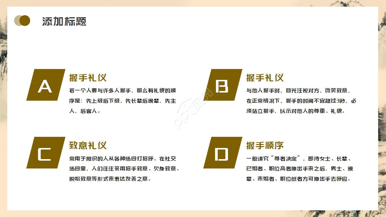 中国风水墨礼仪ppt模板