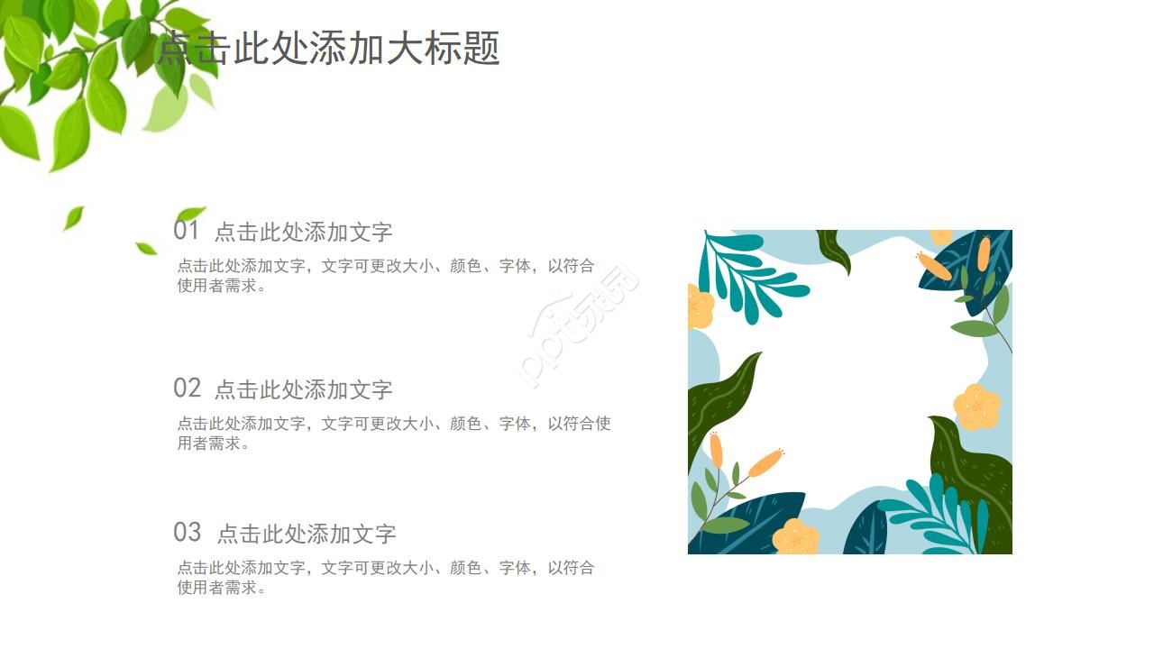 简约小清新ppt模板