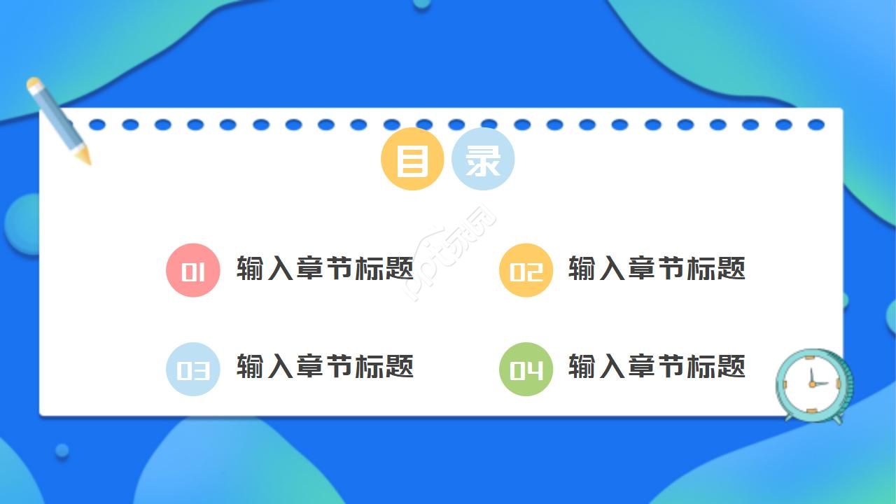 中学公开课ppt模板