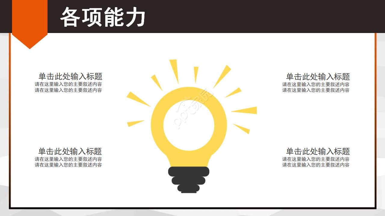 文秘岗位竞聘ppt模板