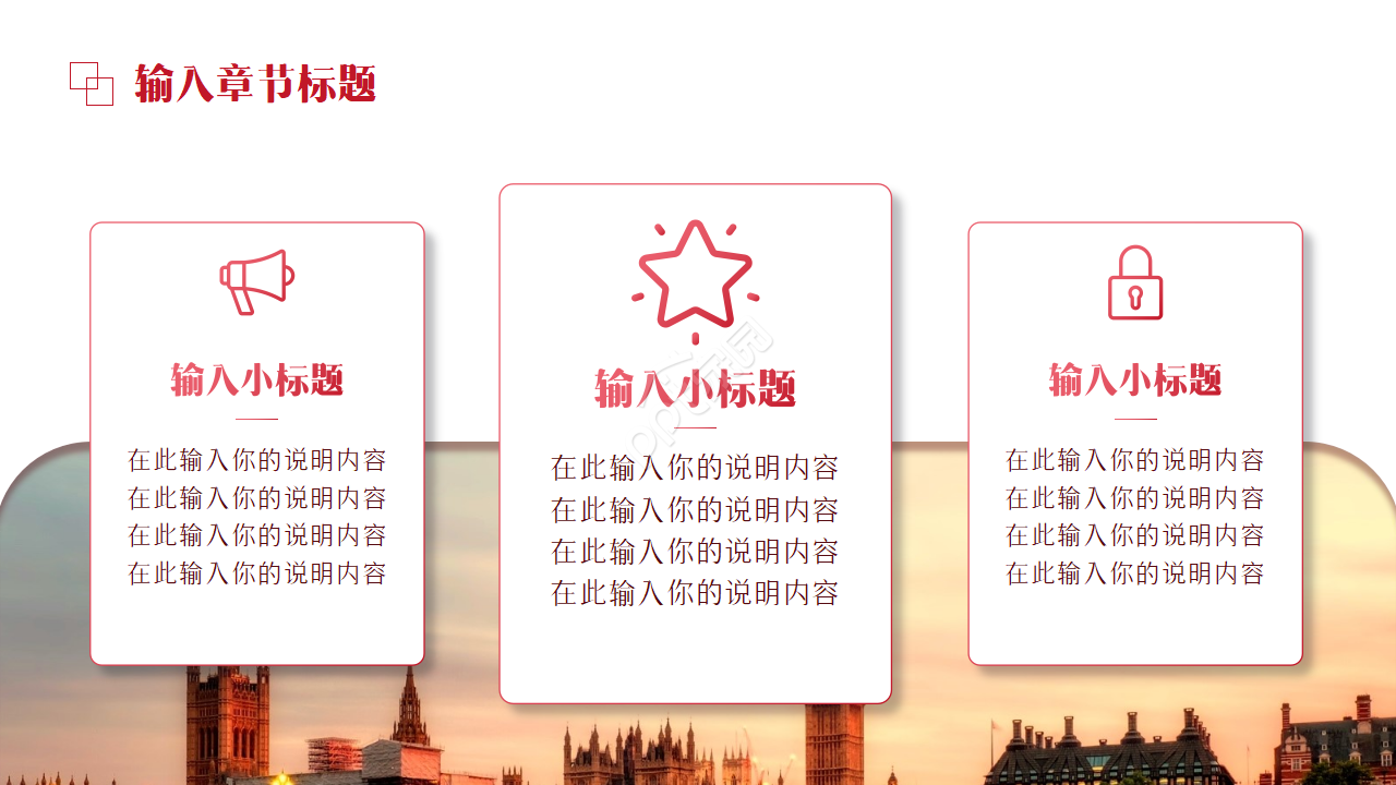 英伦风通用ppt模板