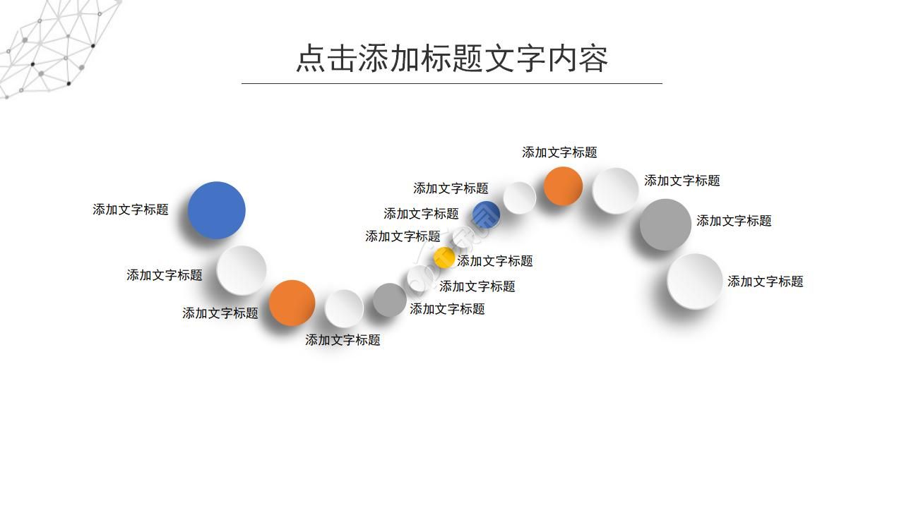 团队建设活动总结ppt模板