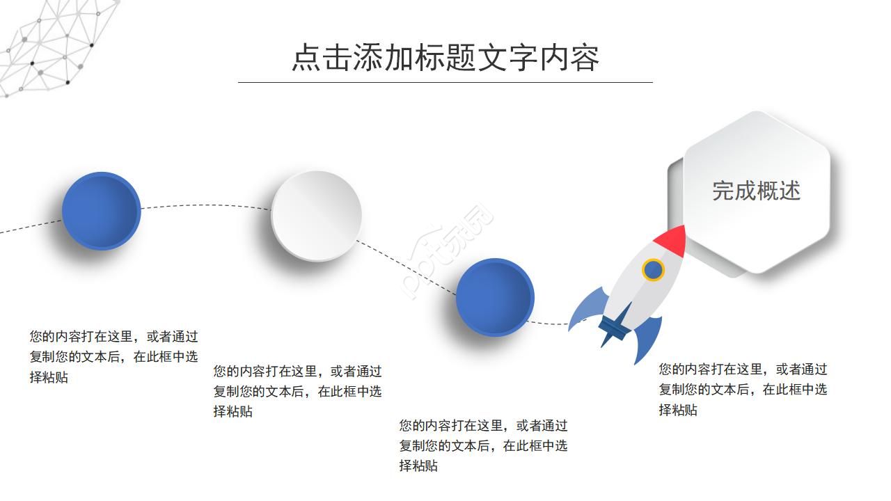团队建设活动总结ppt模板
