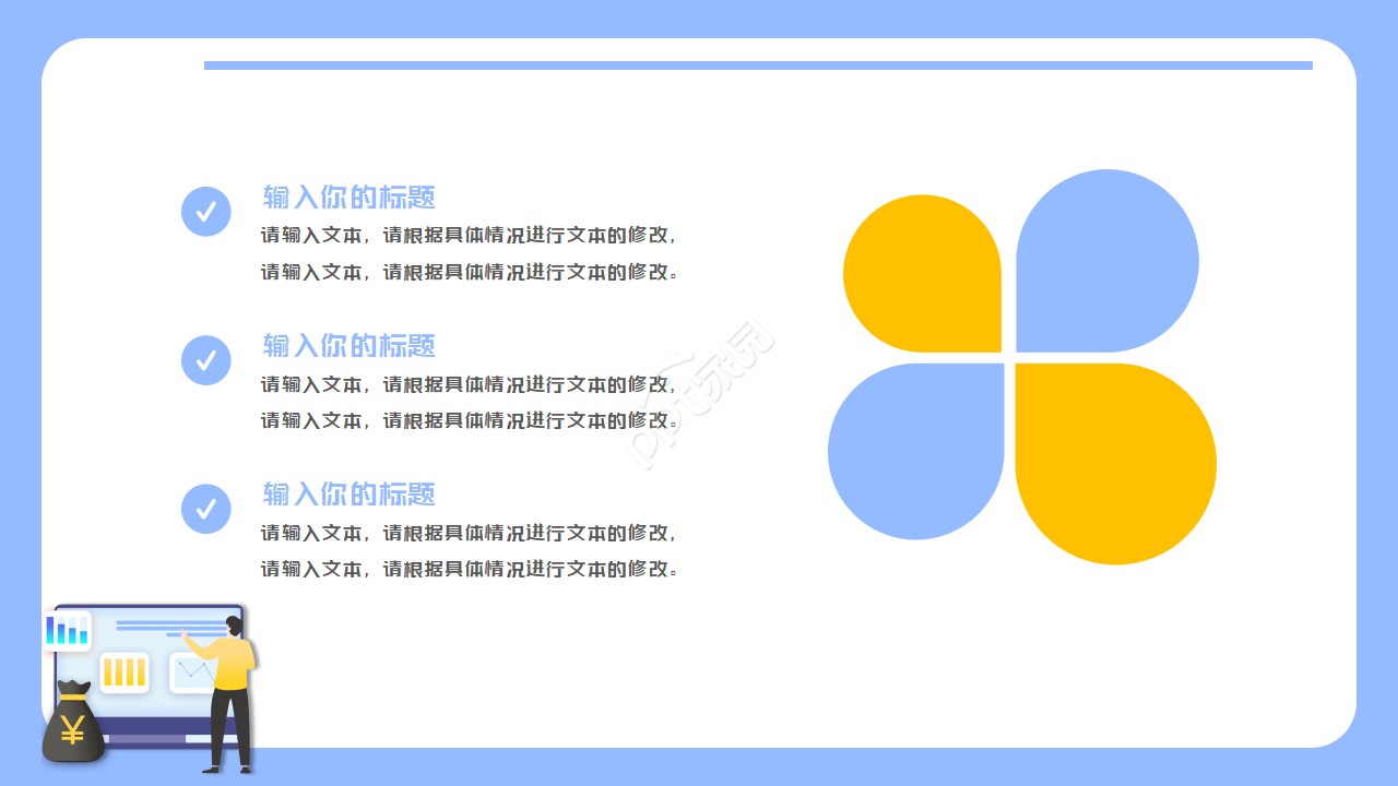 PPT模板下载_项目总览专题