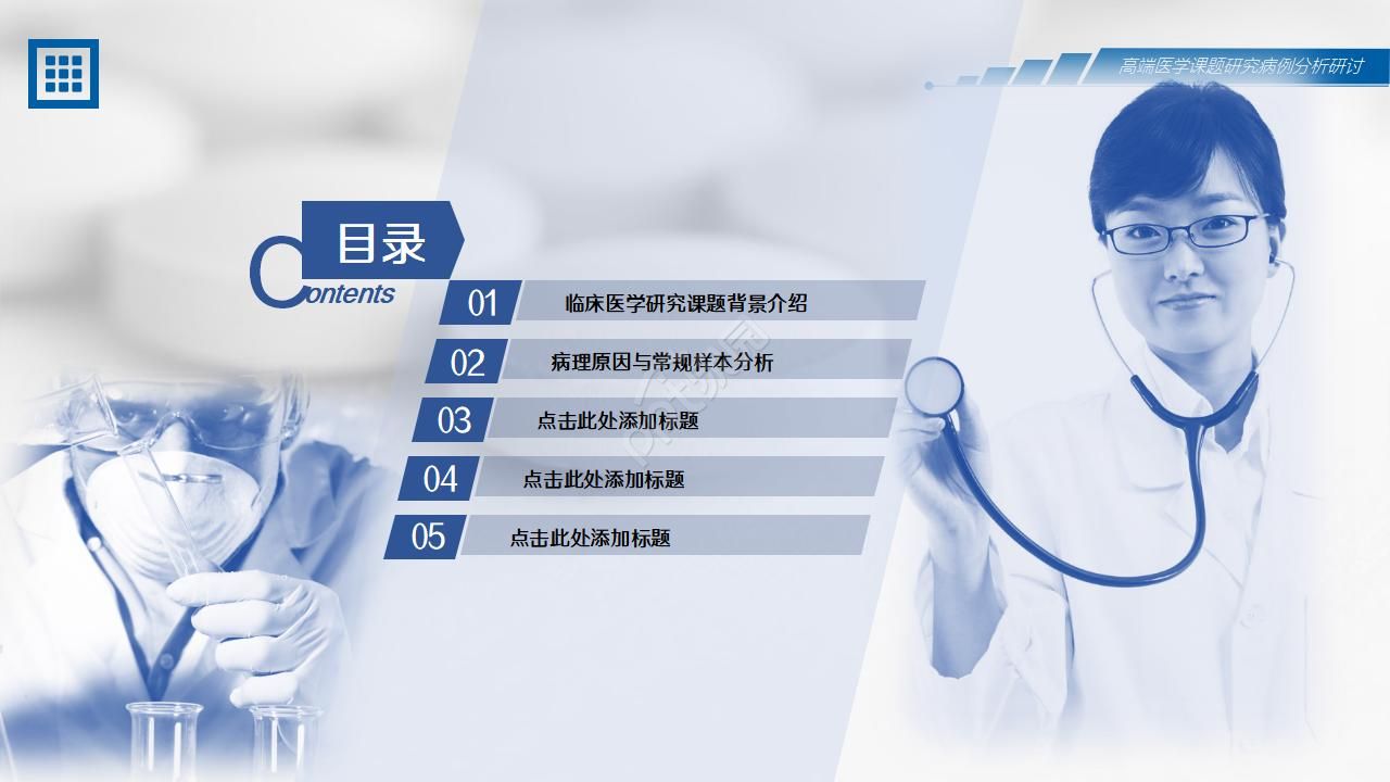 医疗护理读书汇报ppt模板