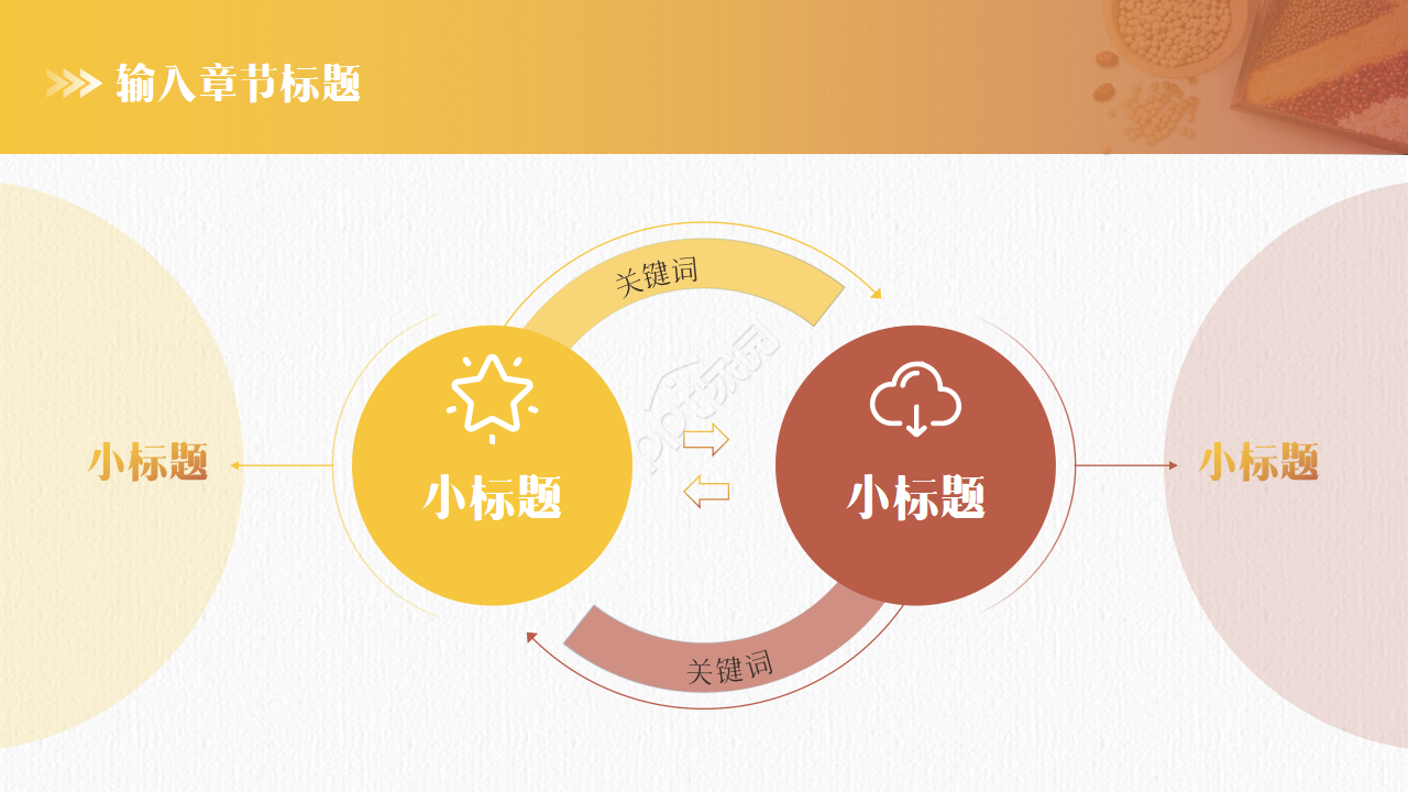 饮食养生文化ppt模板