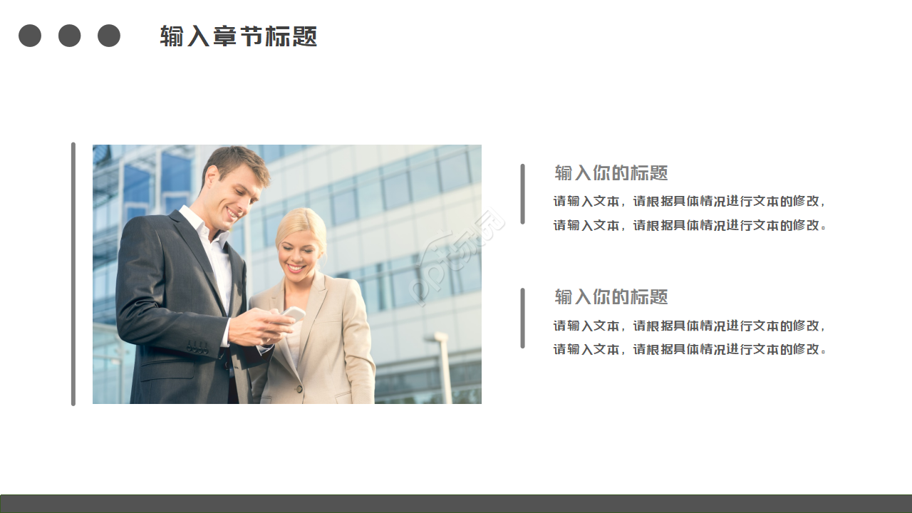 PPT动态图表-商务PowerPoint模板