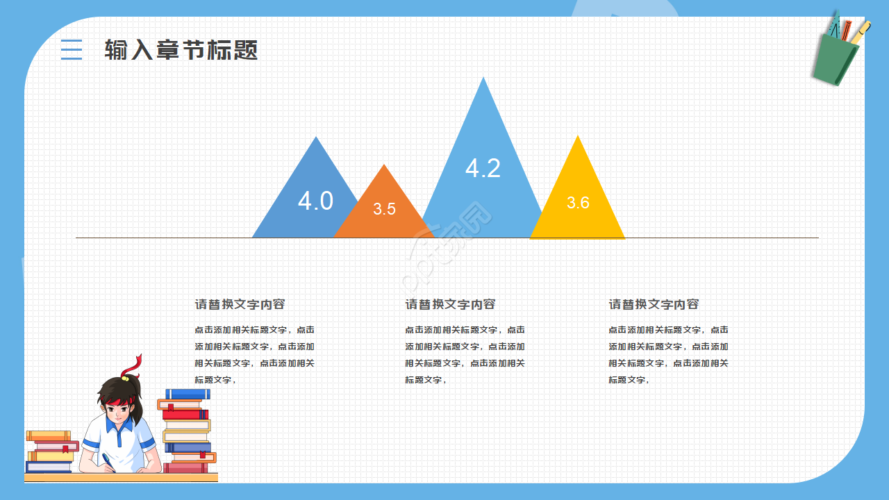 PPT教学课件模板下载