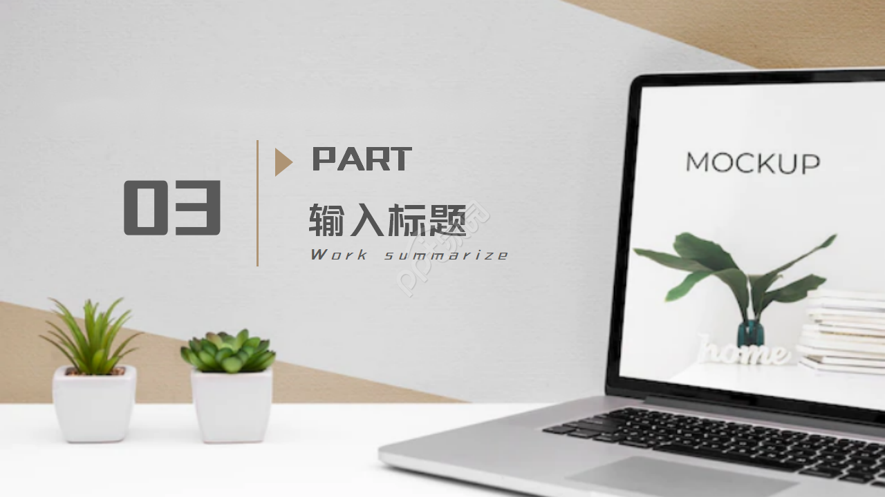 笔记本封面PPT模板－电脑科技类