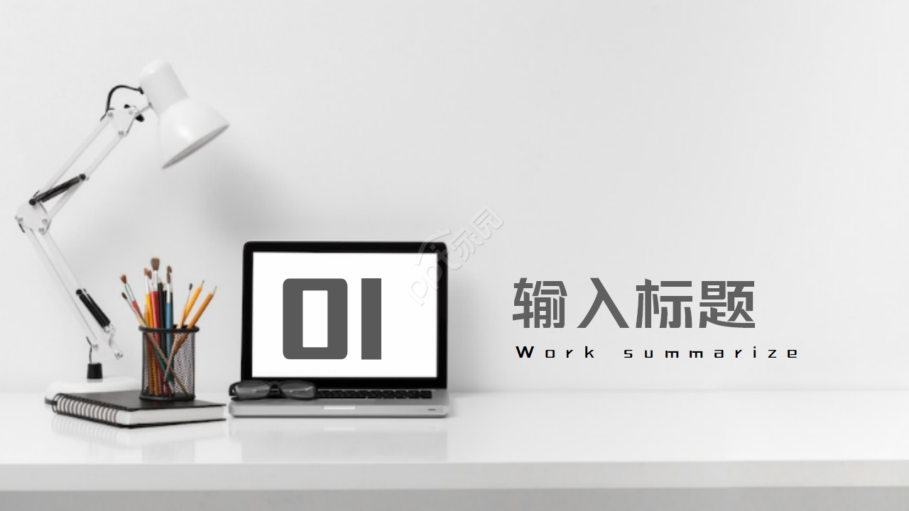 简单的通用商务PPT模板