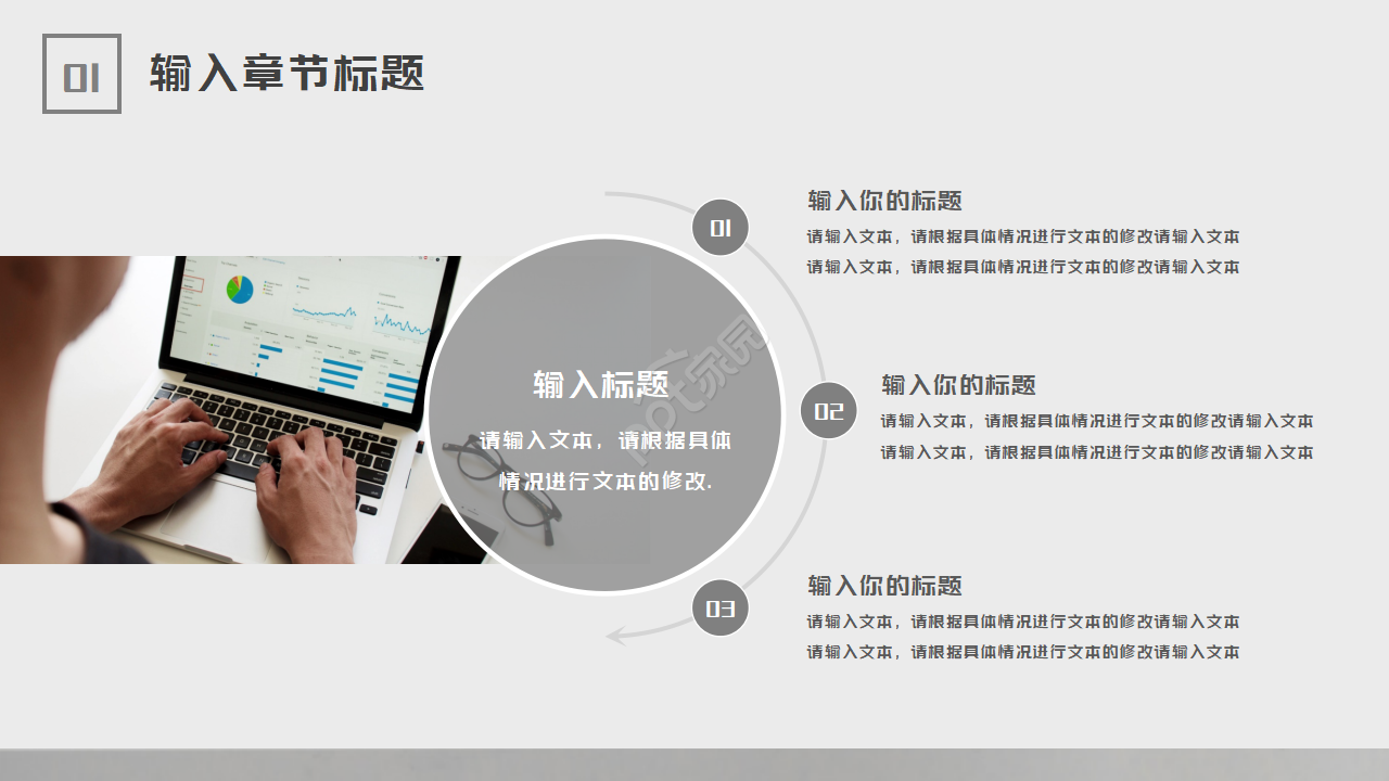 简单的通用商务PPT模板