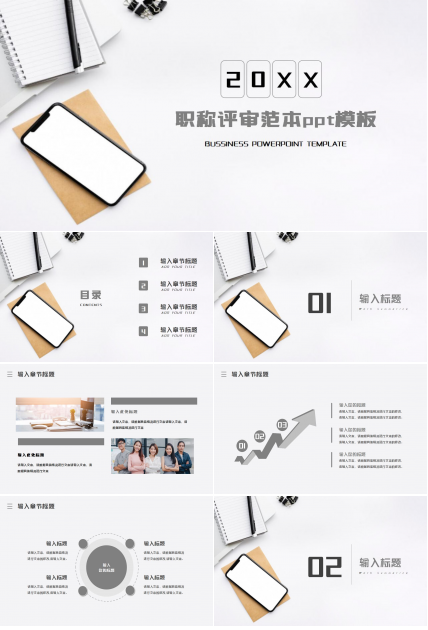 职称评审范本ppt模板