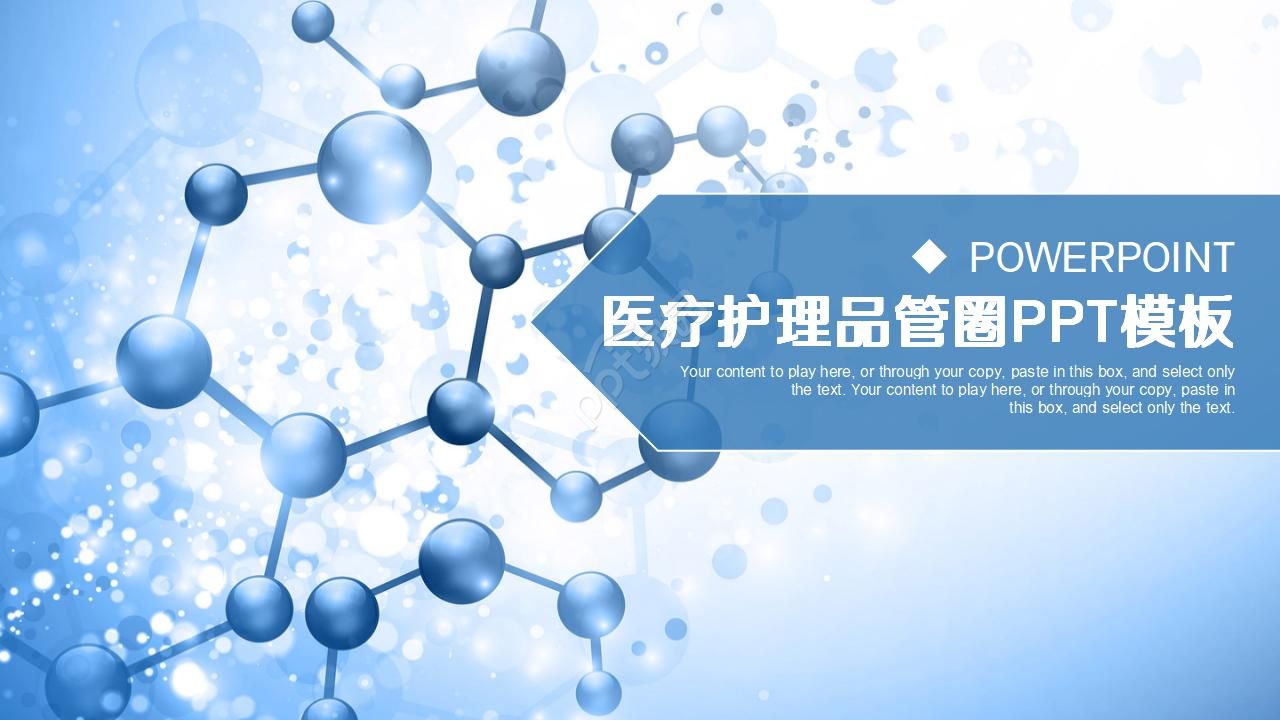 医疗护理品管圈ppt模板