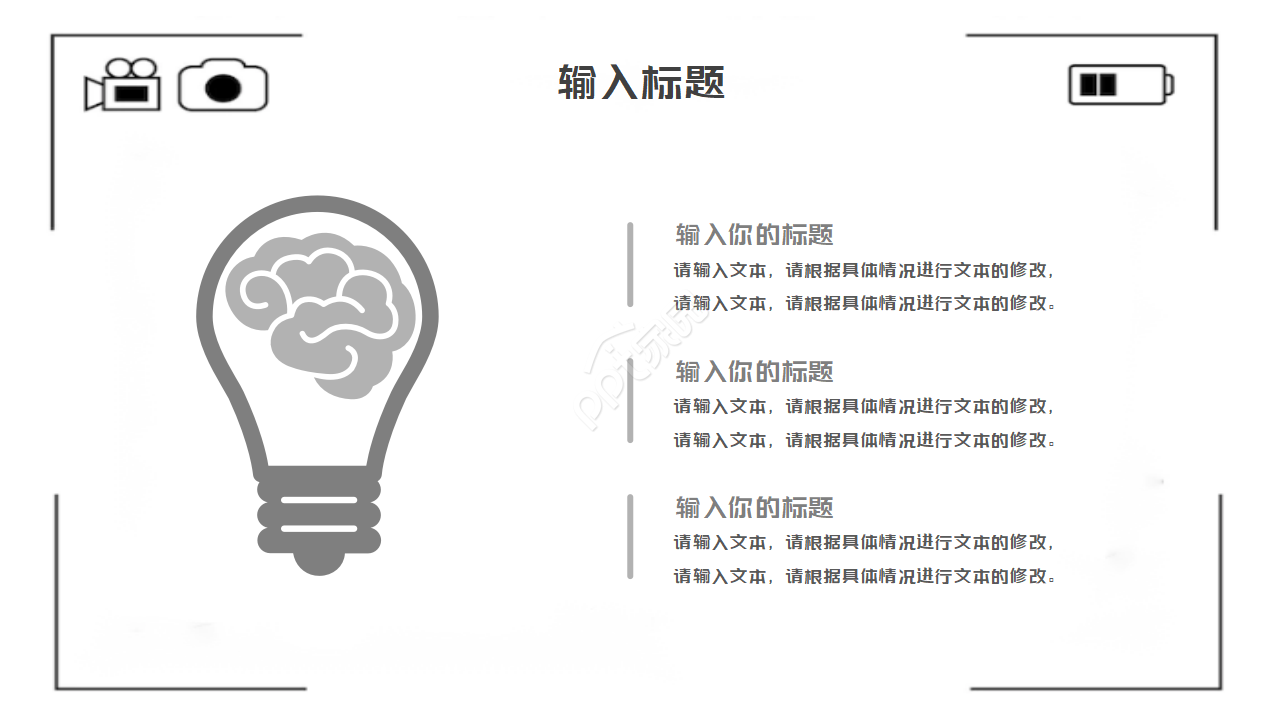 白色相机商务PPT模板