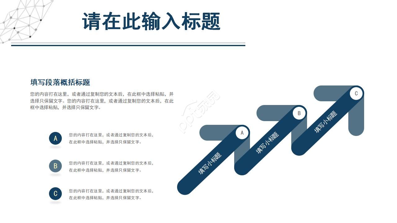 项目经营策划方案ppt模板