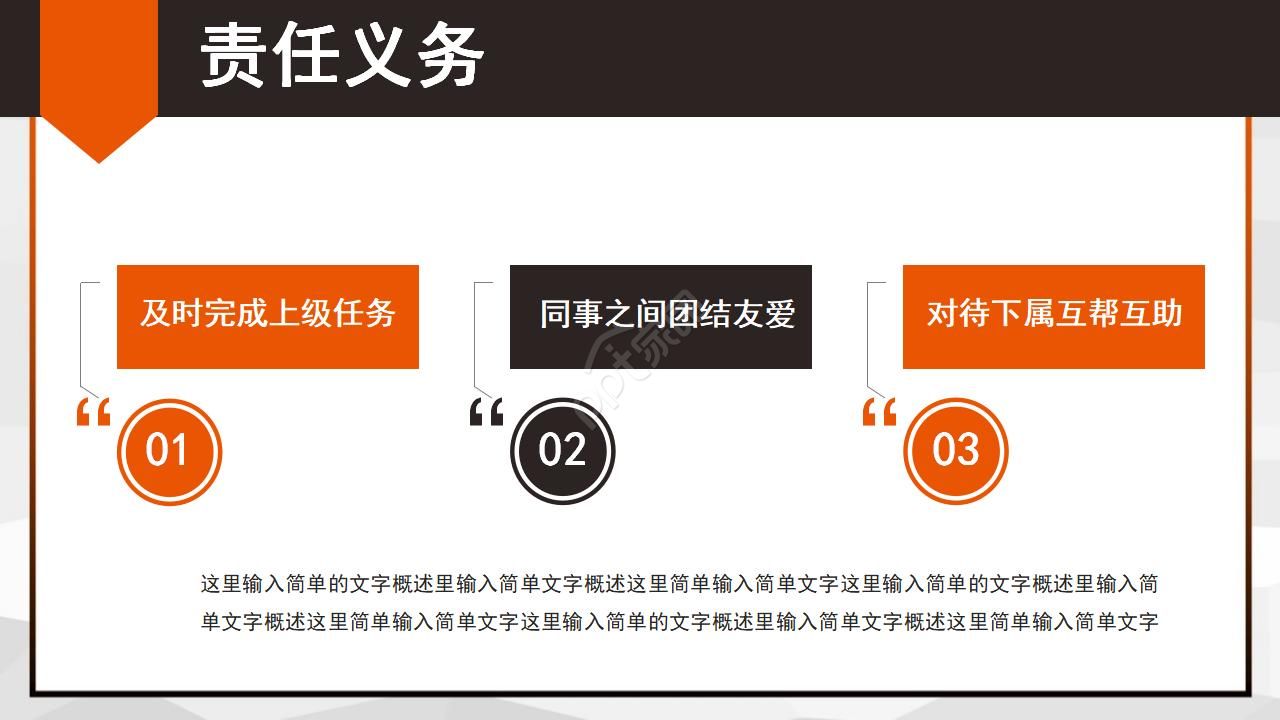 文秘岗位竞聘ppt模板