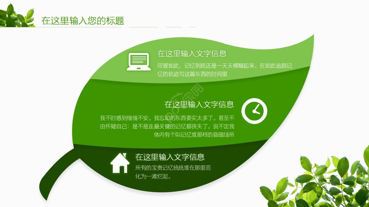 叶子清新文艺淡雅ppt模板