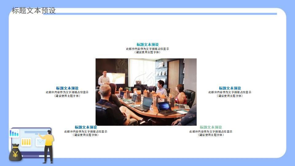 人事招聘培训ppt模板