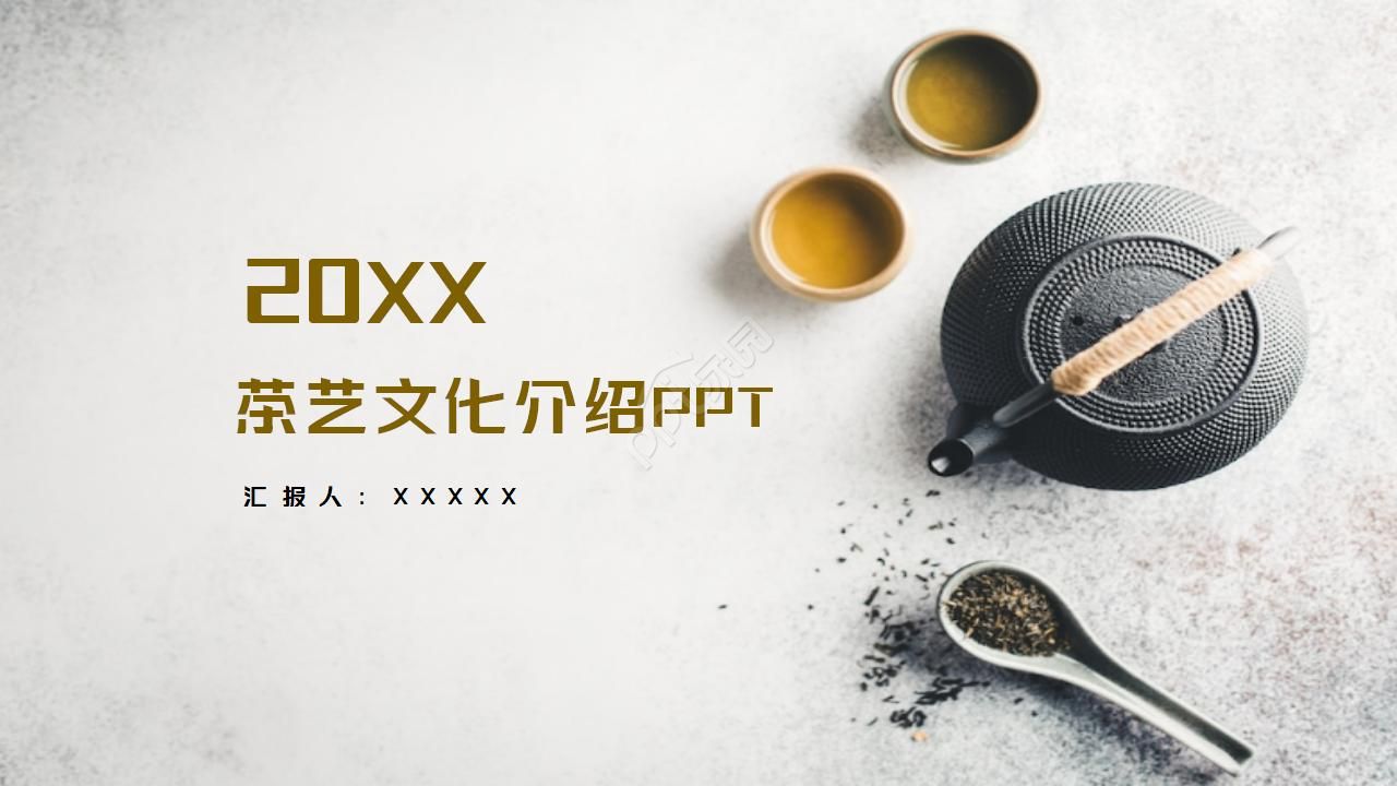 中国风茶文化介绍ppt模板