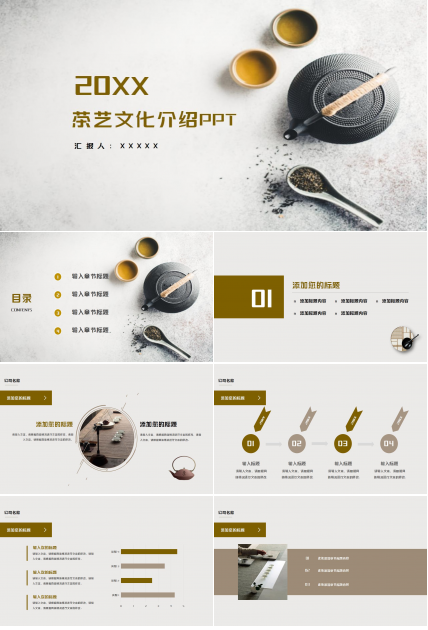 中国风茶文化介绍ppt模板