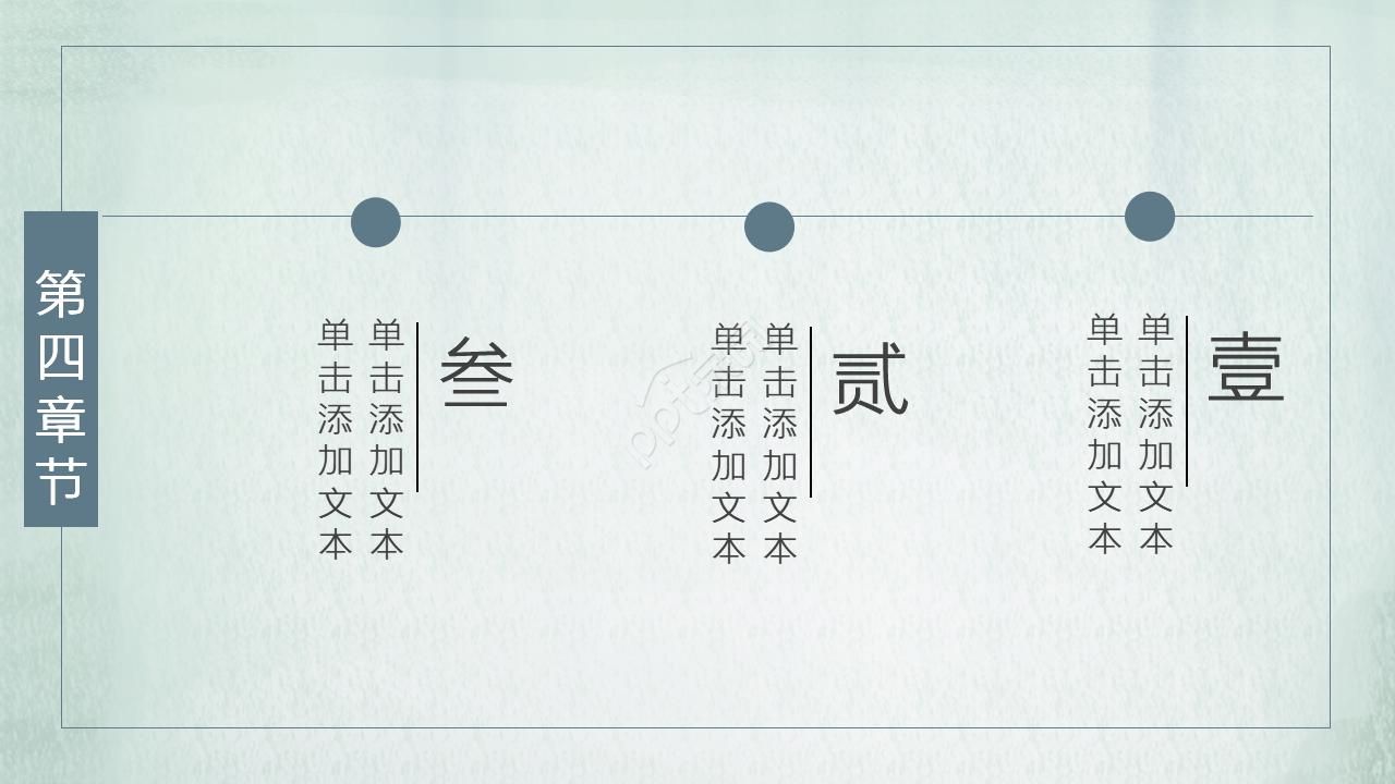 雅致中国风ppt模版