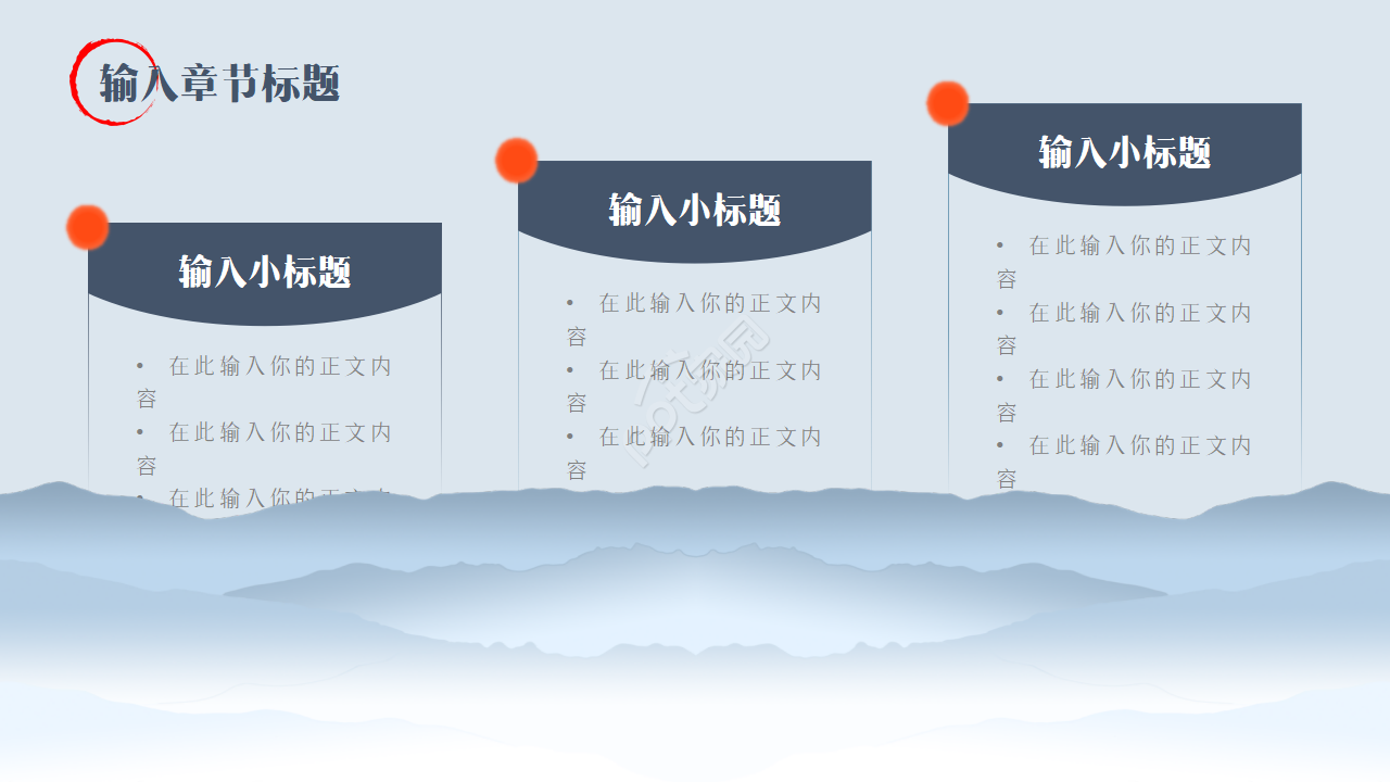 简约清新中国风通用ppt模板