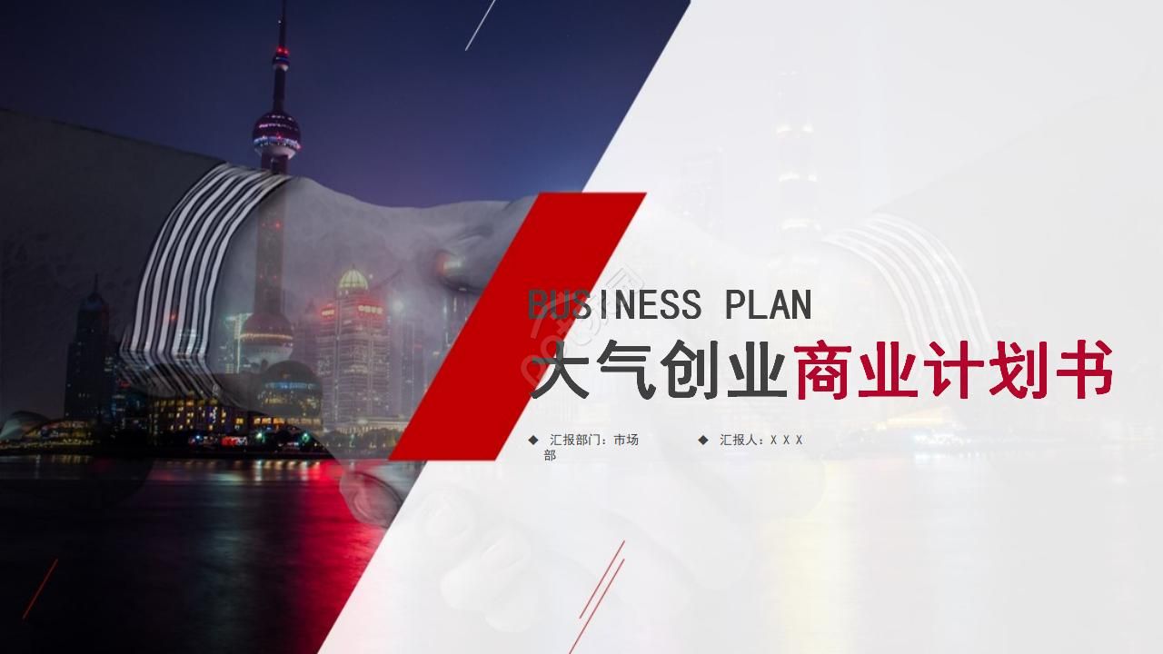 项目推广公司介绍ppt模板