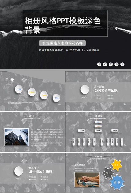 相册风格PPT模板