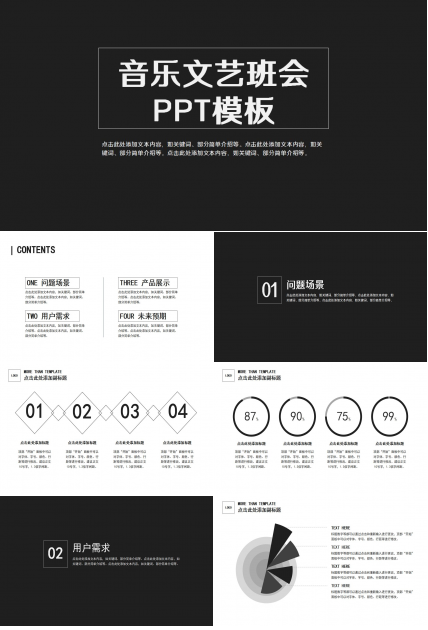 音乐文艺班会ppt模板
