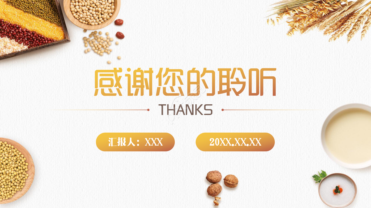 饮食养生文化ppt模板