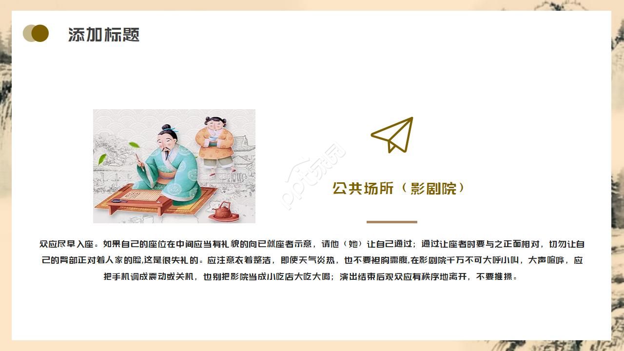 中国风水墨礼仪ppt模板