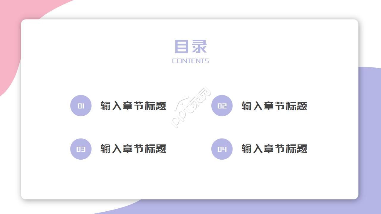 正式留任改选ppt模板