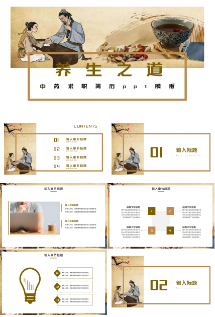 中药求职简历ppt模板