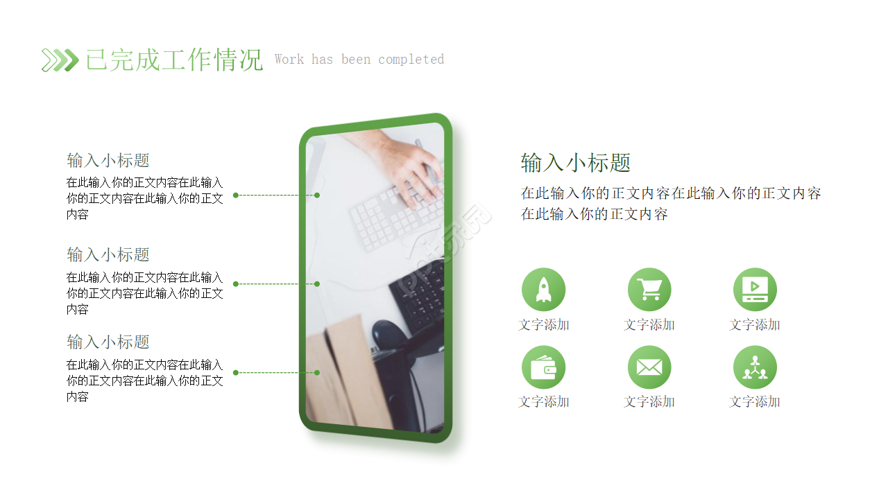 员工晋升申请答辩ppt模板