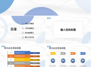 小清新蓝色下半年工作计划PPT模板下载推荐