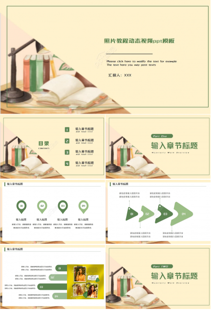 照片教程动态视频ppt模板