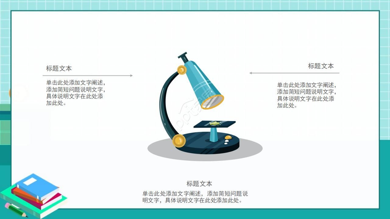 小学学校工作汇报ppt模板