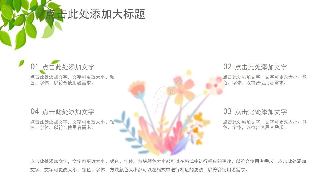 简约小清新ppt模板