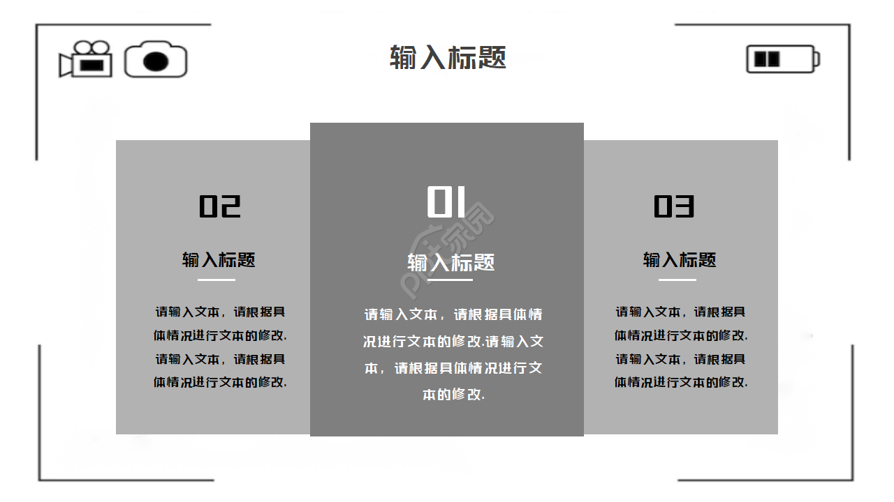 白色相机商务PPT模板